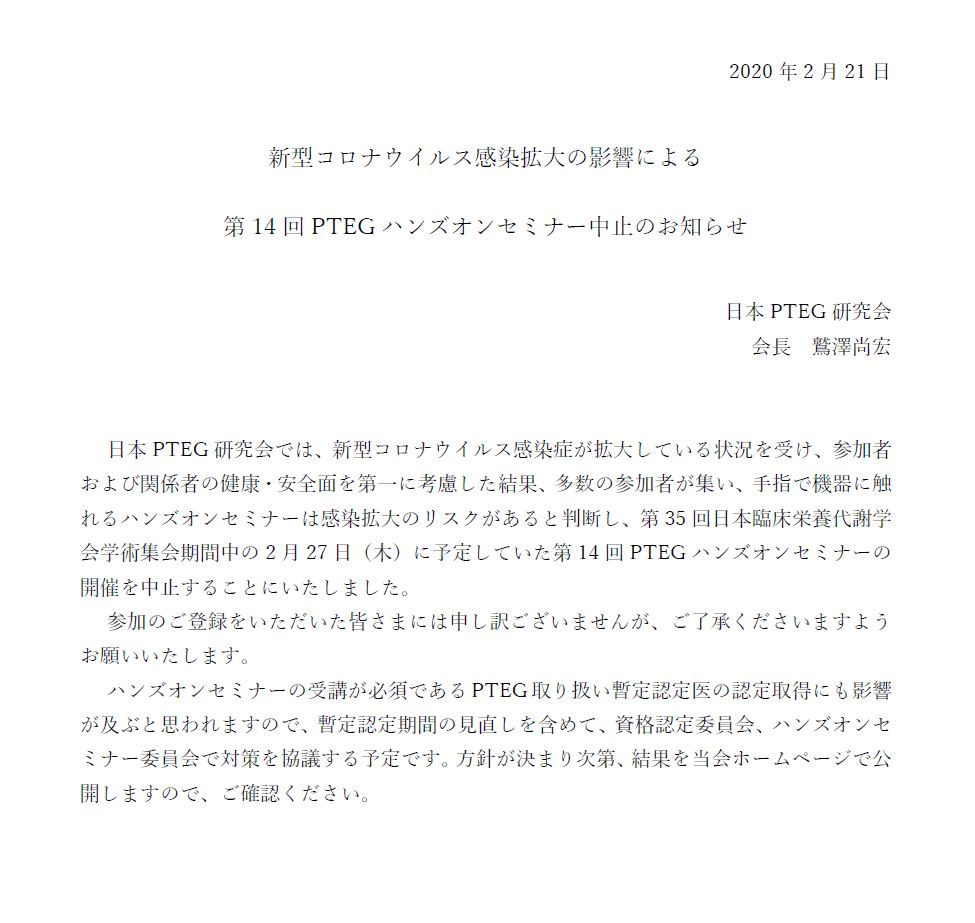 第14 回ハンズオンセミナー中止のお知らせ